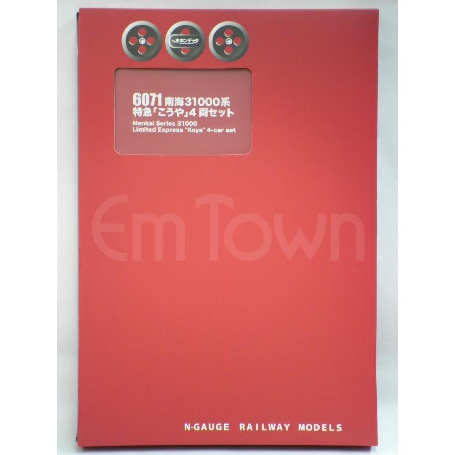 ポポンデッタ 6071 南海31000系 特急「こうや」4両セット : エムタウン