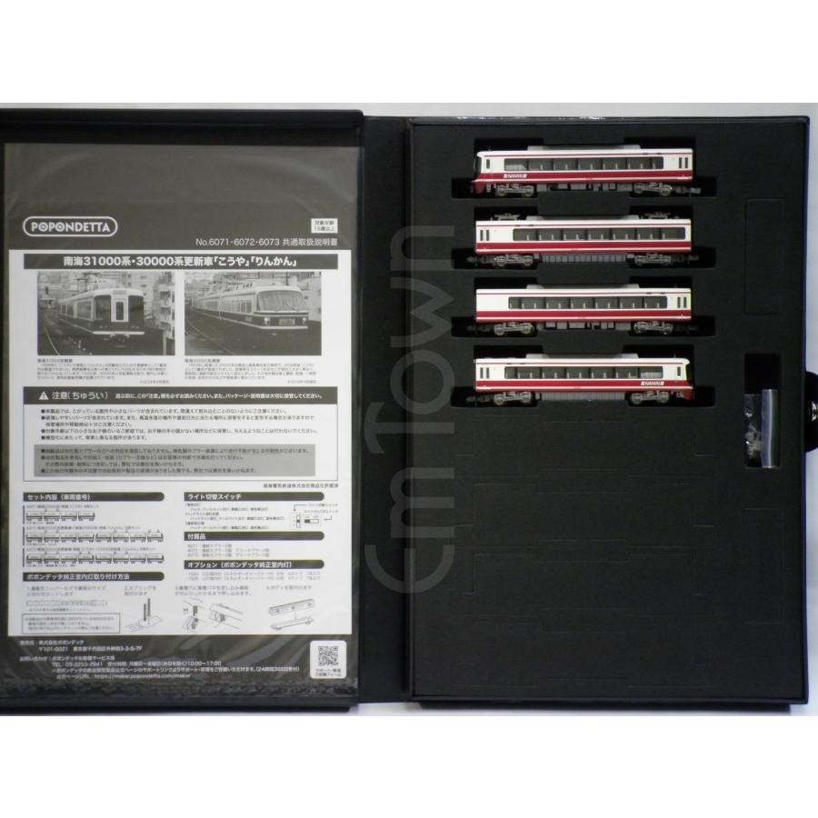 ポポンデッタ 6071 南海31000系 特急「こうや」4両セット : エムタウン