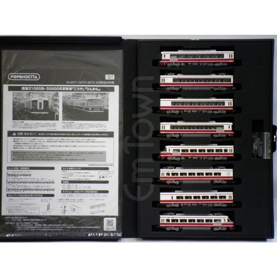 ポポンデッタ　南海30000系「こうや」南海31000系「りんかん」　8両セット ポポンデッタ 南海30000系「こうや」南海31000系「りんかん」 8両