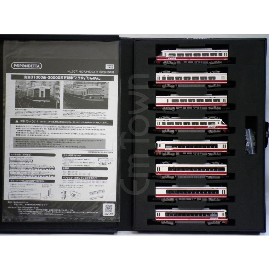 ポポンデッタ 6073 南海30000系更新車 特急「こうや」＋31000系 特急
