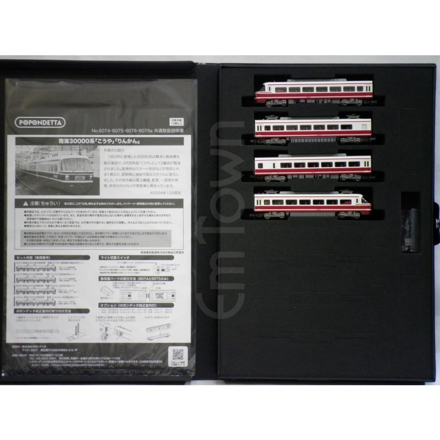 ポポンデッタ 6074 南海30000系未更新車 特急「こうや」愛称幕交換後 4