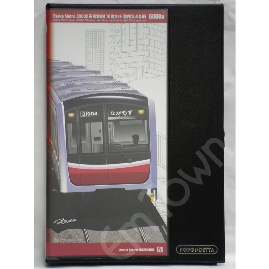 ポポンデッタ 6080a Osaka Metro 30000系 御堂筋線 10両セット(室内灯