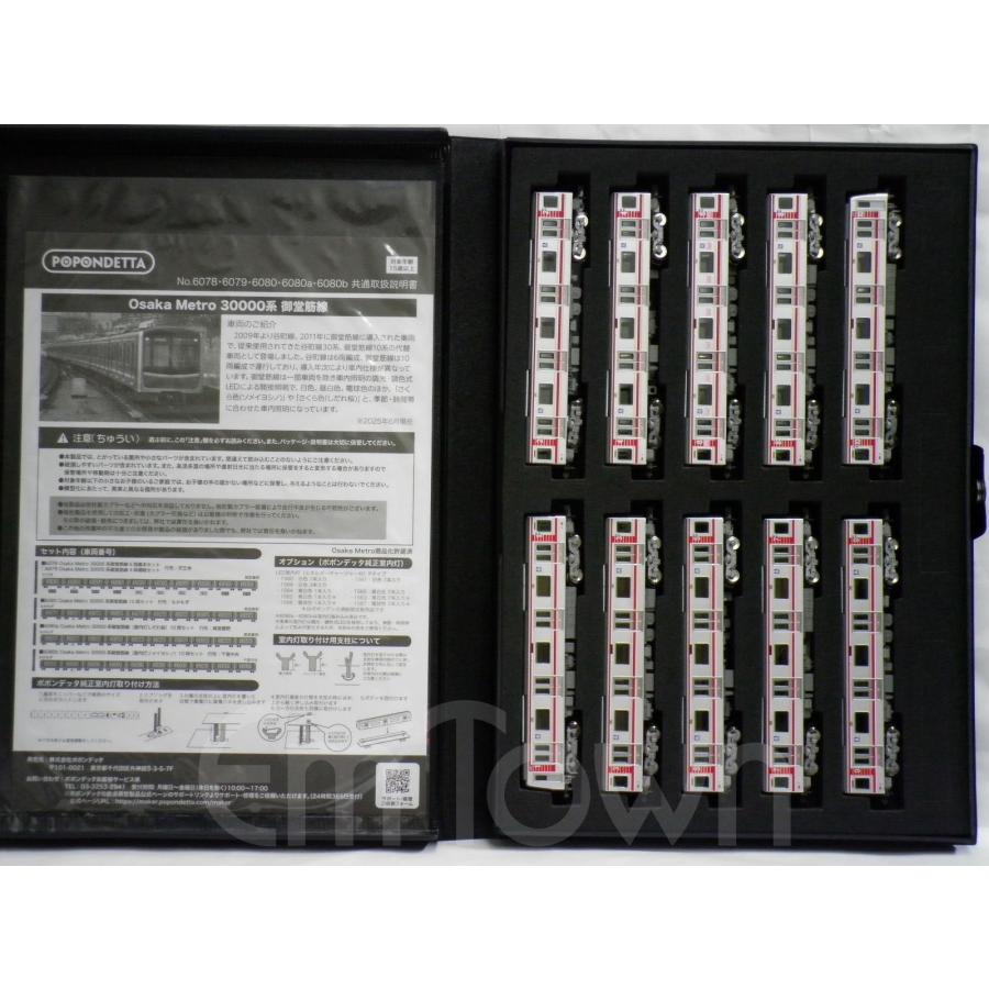 ポポンデッタ 6080a Osaka Metro 30000系 御堂筋線 10両セット(室内灯