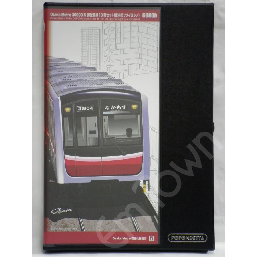 ポポンデッタ 6080b Osaka Metro 30000系 御堂筋線 10両セット(室内灯