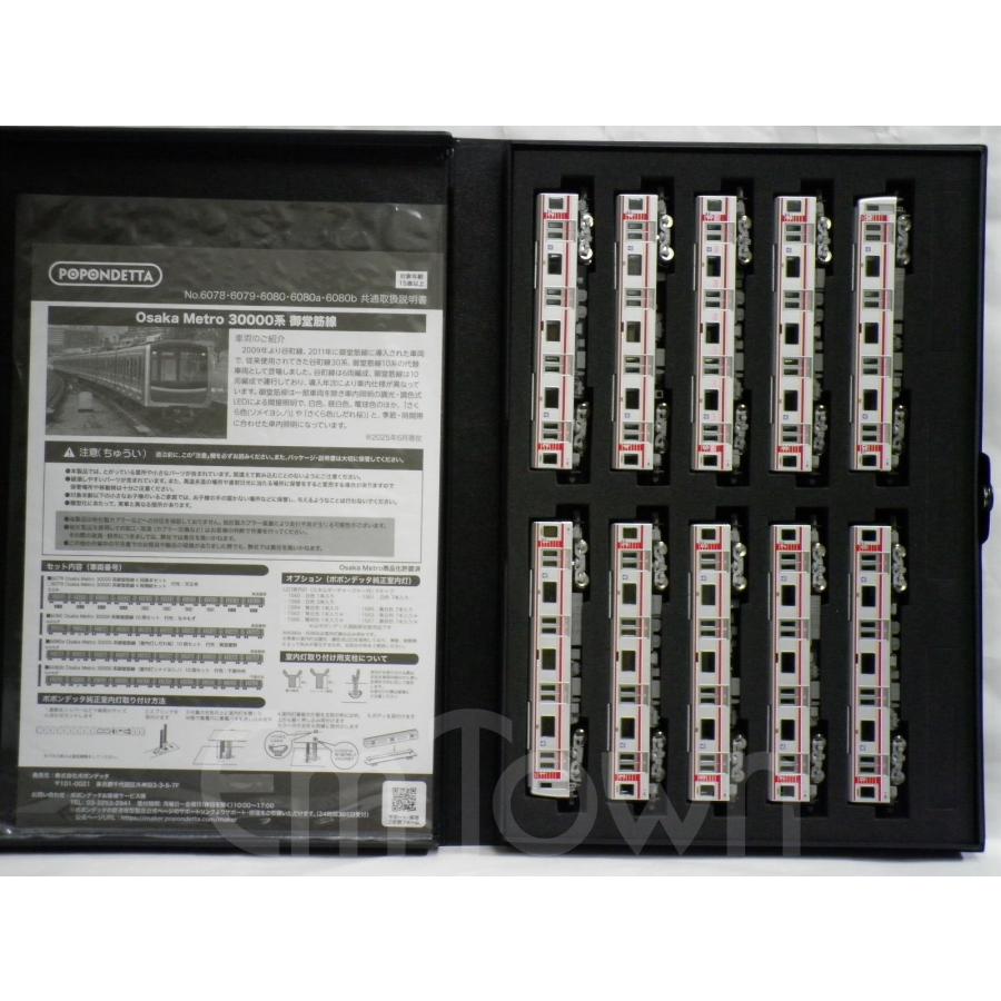 ポポンデッタ 6080b Osaka Metro 30000系 御堂筋線 10両セット(室内灯