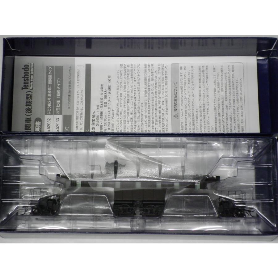 天賞堂 52032 EF53形電気機関車 後期型 ぶどう色2号 高崎第 天賞堂 52032 EF53形電気機関車 後期型 ぶどう色2号 高崎第