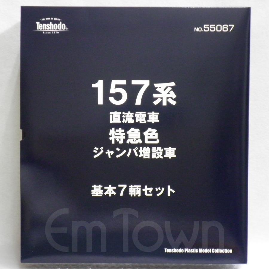 天賞堂（Tenshodo） 55067 157系直流電車 特急色 ジャンパ増設車 基本7