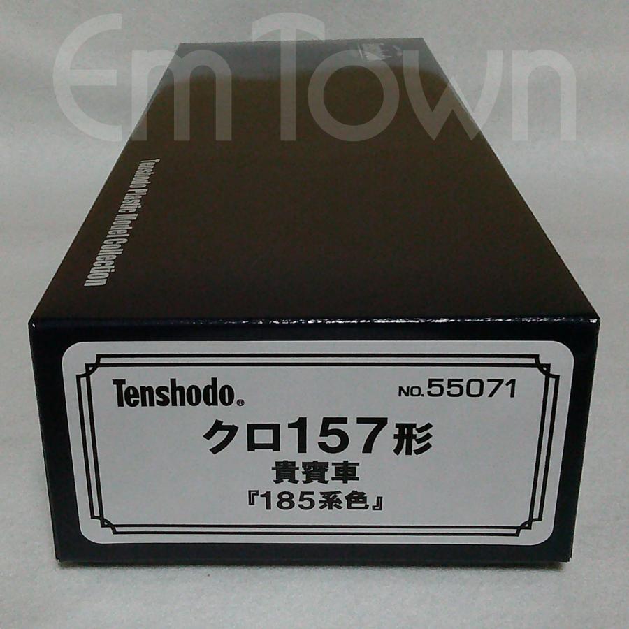 天賞堂（Tenshodo） 55071 クロ157形 貴賓車『185系色』《1：80