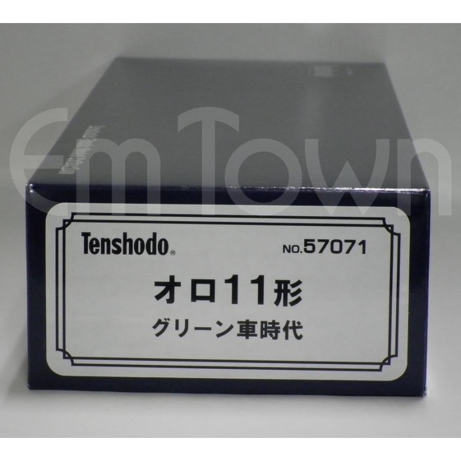 天賞堂（Tenshodo） 57071 オロ11形 グリーン車時代 : エムタウン