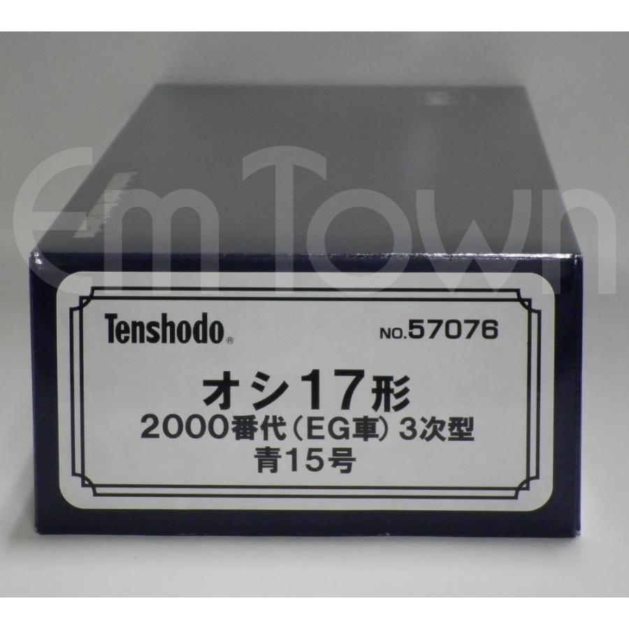 天賞堂 - 57076 オシ17形 2000番代（EG車）3次型 青15号