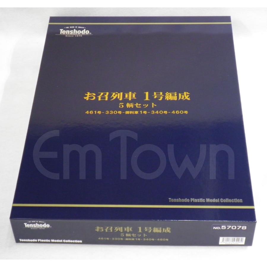 天賞堂（Tenshodo） 57078 お召列車 1号編成 5輌セット《16.5mmゲージ
