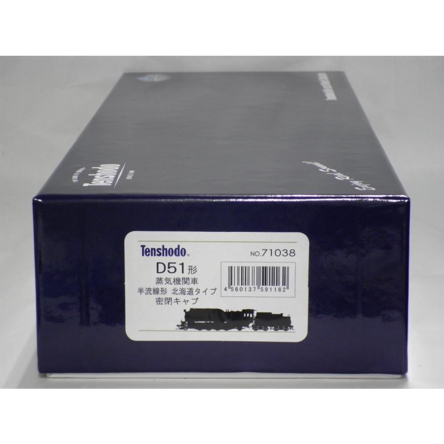 天賞堂（Tenshodo） 71038 D51形蒸気機関車 半流線形 北海道タイプ