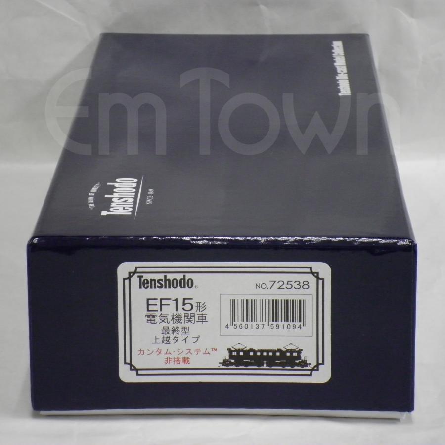 天賞堂（Tenshodo） 〔カンタムシステム非搭載〕天賞堂 72538 EF15形