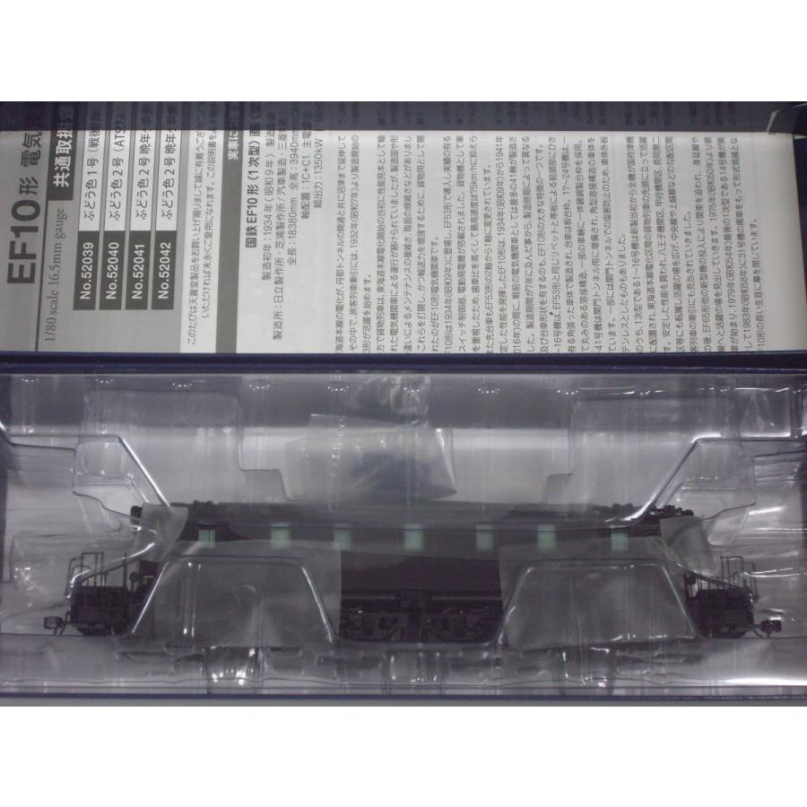 天賞堂 52039 EF10形電気機関車1次型 ぶどう色1号（戦後タイプ