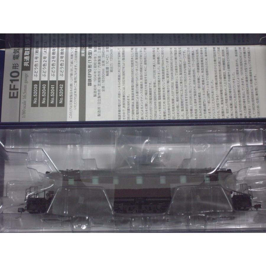 天賞堂 52040 EF10形電気機関車1次型 ぶどう色2号（ATSなし）_1
