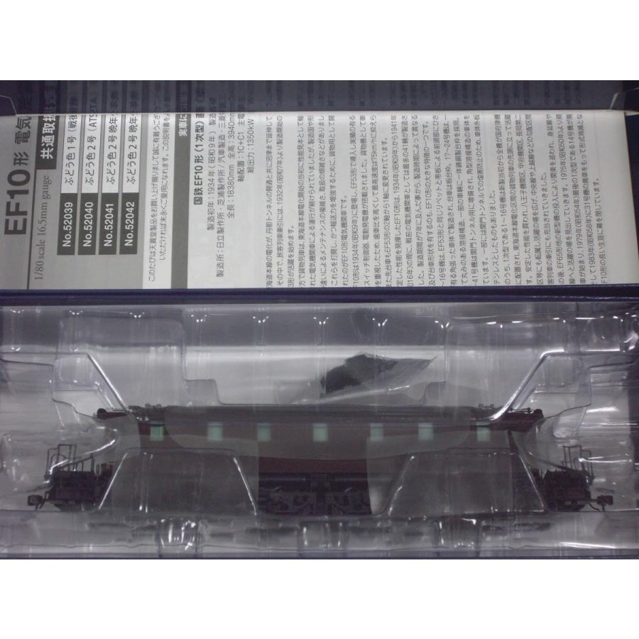 天賞堂 52041 EF10形電気機関車1次型 ぶどう色2号（避雷器前照灯後方）_1