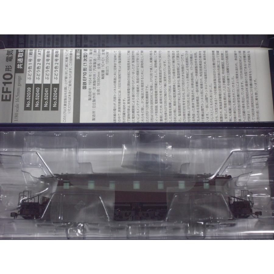 天賞堂 52042 EF10形電気機関車1次型 ぶどう色2号 晩年タイプ（避雷器パンタグラフ後方）_1