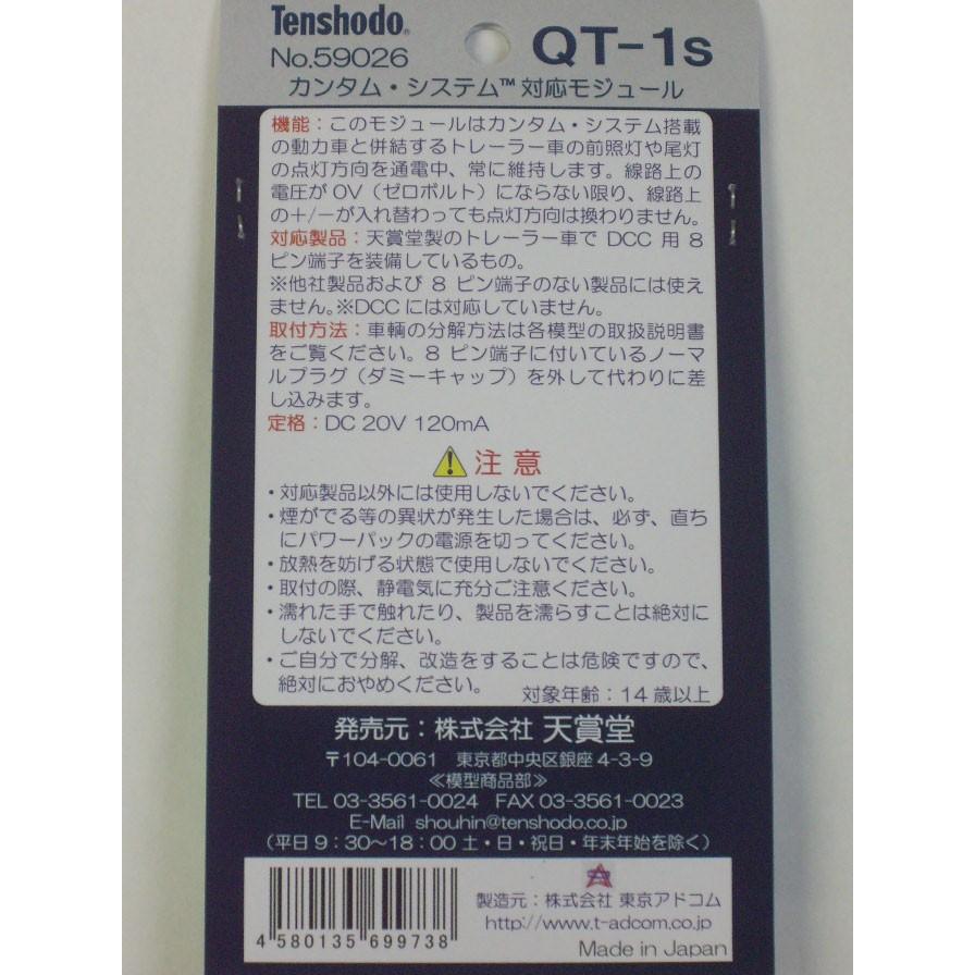 天賞堂（Tenshodo） 59026 QT-1s カンタム・システム対応モジュール