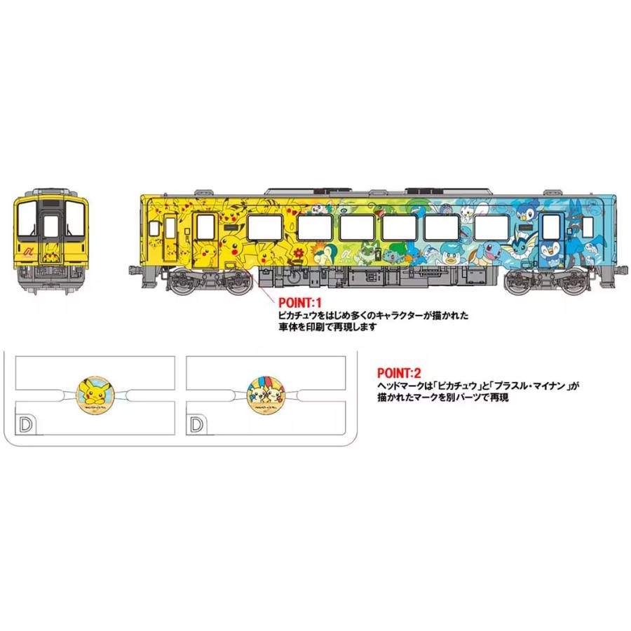 トミックス TOMIX 8622 のと鉄道 NT200形（POKEMON with YOUトレイン