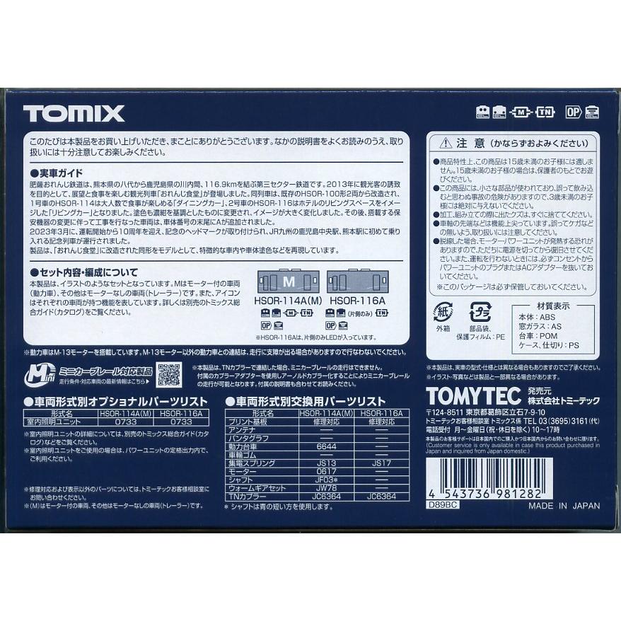 TOMIX 98128 肥薩おれんじ鉄道 HSOR-100A形(おれんじ食堂)セット｜emtown｜02