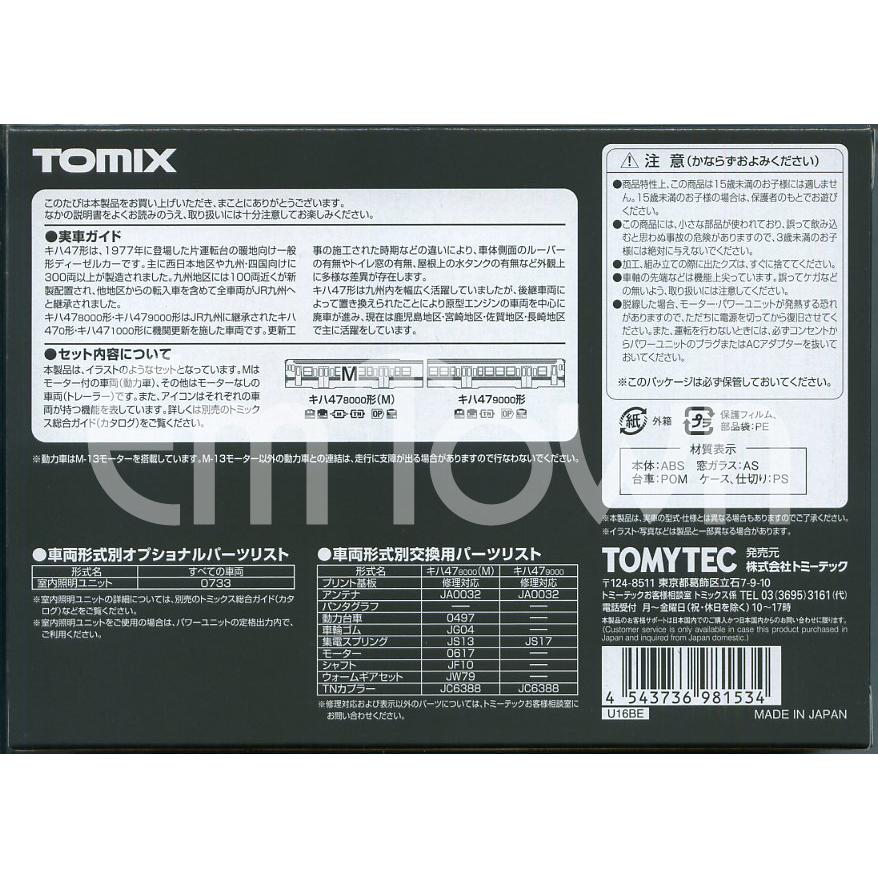 トミックス TOMIX 98153 JR キハ47-8000形ディーゼルカー（九州色