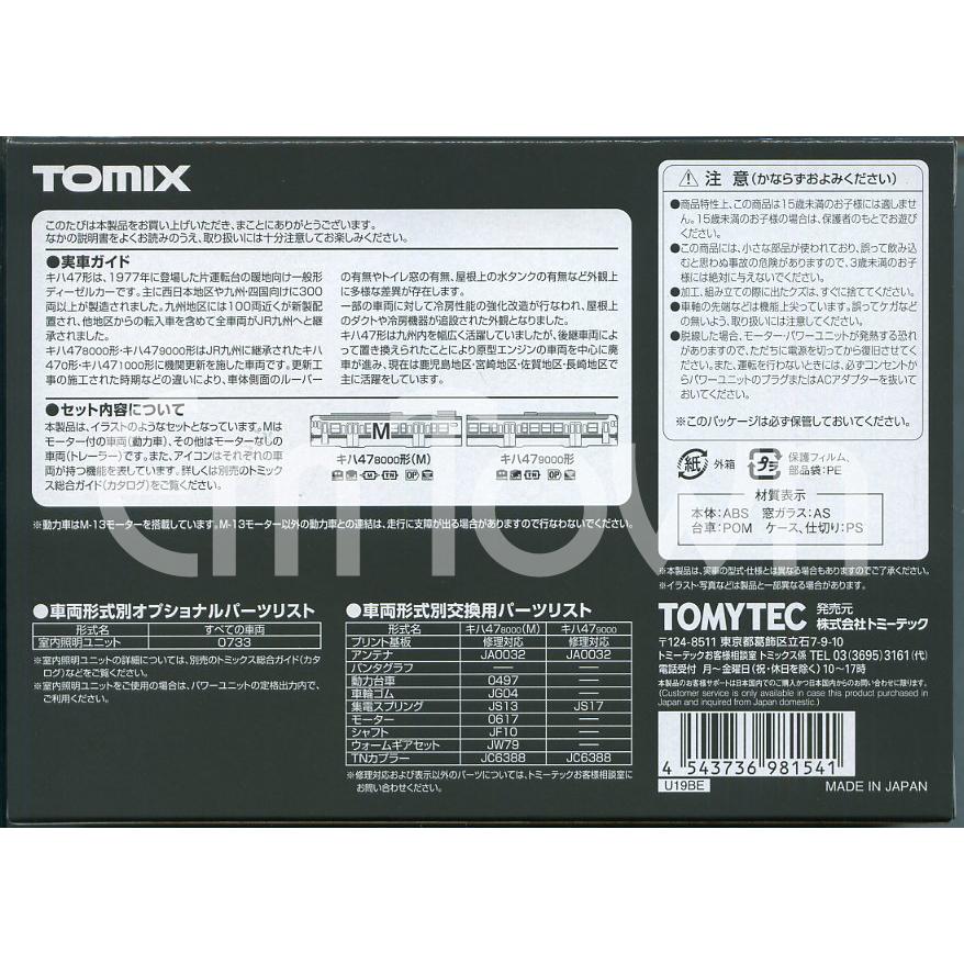 TOMIX 98154 キハ47 8000形ディーゼルカー(九州色・冷房強化車) 90020251_03_c4ba5384-e542-4e29
