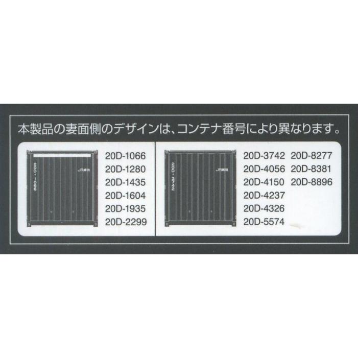 トミックス TOMIX HO-3139 JR 20D形コンテナ(増備型・3個入