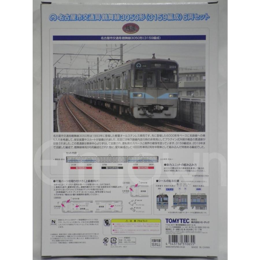 鉄道コレクション トミーテック 310655 鉄コレ 名古屋市交通局 鶴舞線