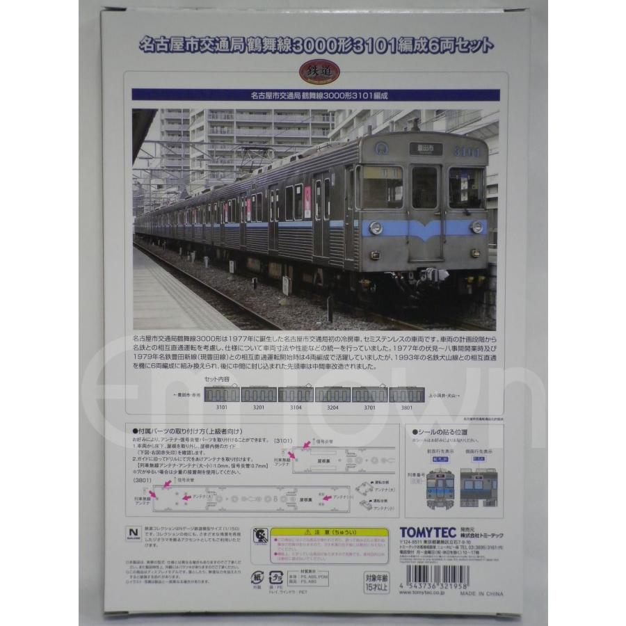 鉄道コレクション トミーテック 321958 鉄コレ 名古屋市交通局 鶴舞線