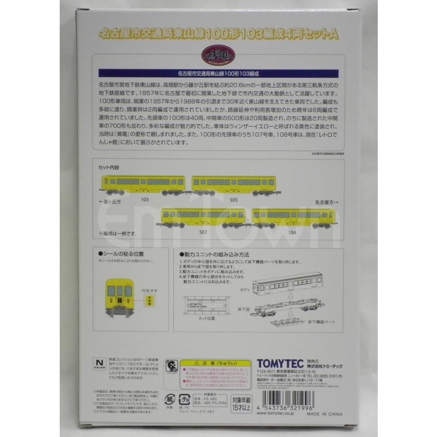 鉄道コレクション トミーテック 321996 鉄コレ 名古屋市交通局