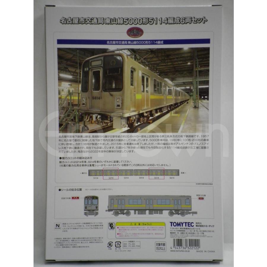 鉄道コレクション トミーテック 322122 鉄コレ 名古屋市交通局 東山線
