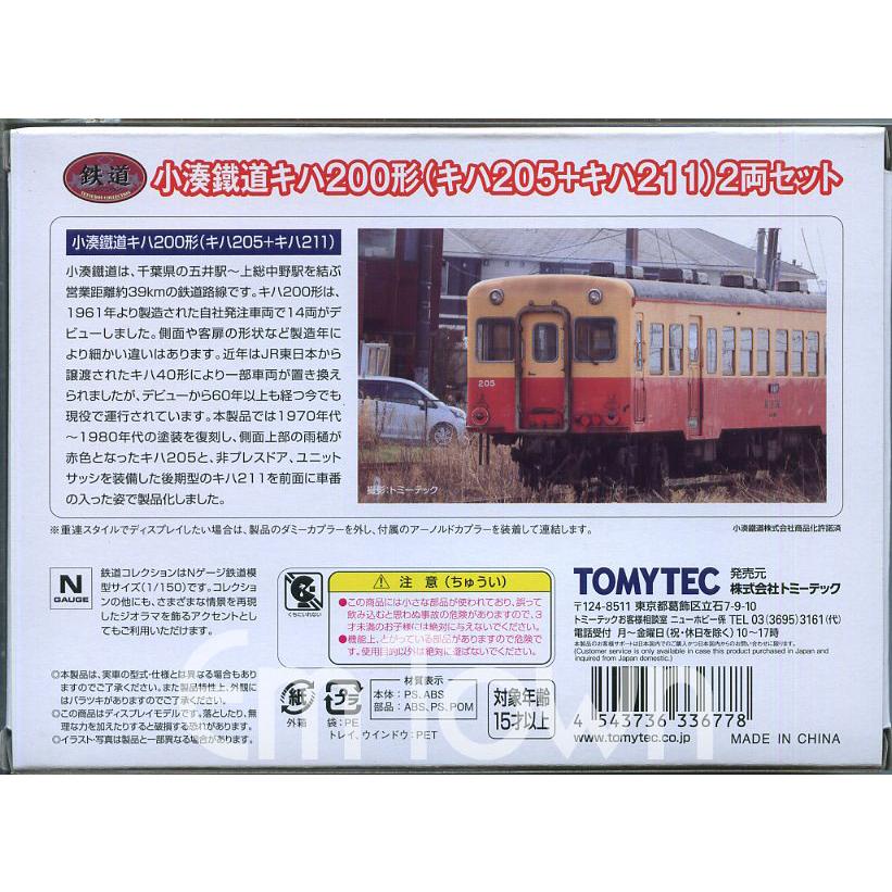 鉄道コレクション トミーテック 336778 小湊鐵道キハ200形（キハ205＋