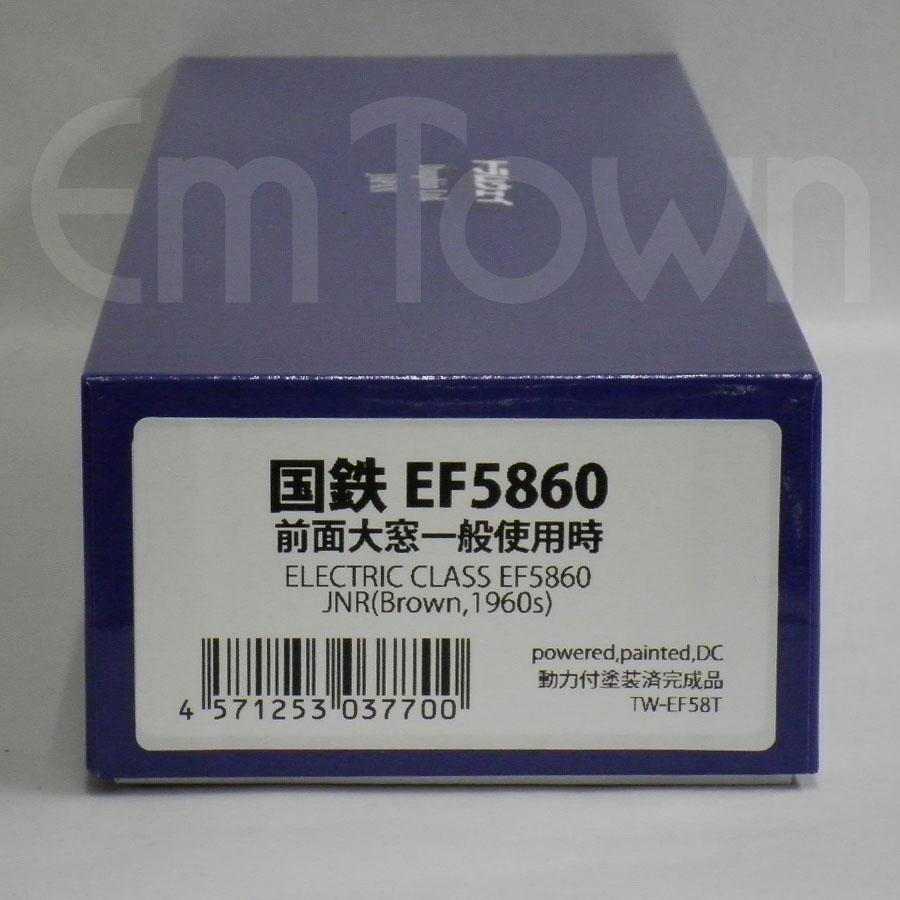 トラムウェイ TW-EF58T 国鉄 EF58 60 前面大窓 一般使用時《16.5mm
