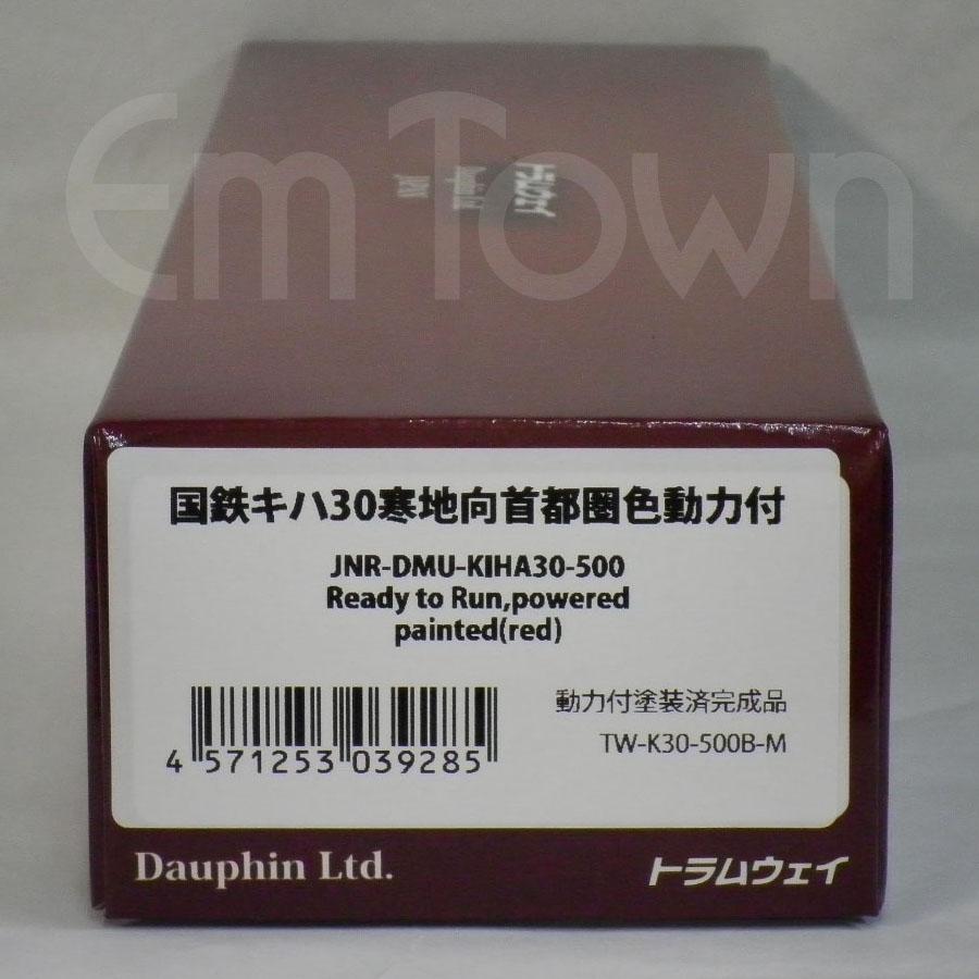 トラムウェイ TW-K30-500B-M 国鉄キハ30 寒地向 首都圏色 動力