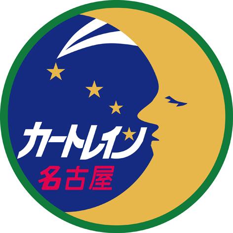 トラムウェイ 〔まとめ売り〕トラムウェイ マニ44・ユーロライナー色 2