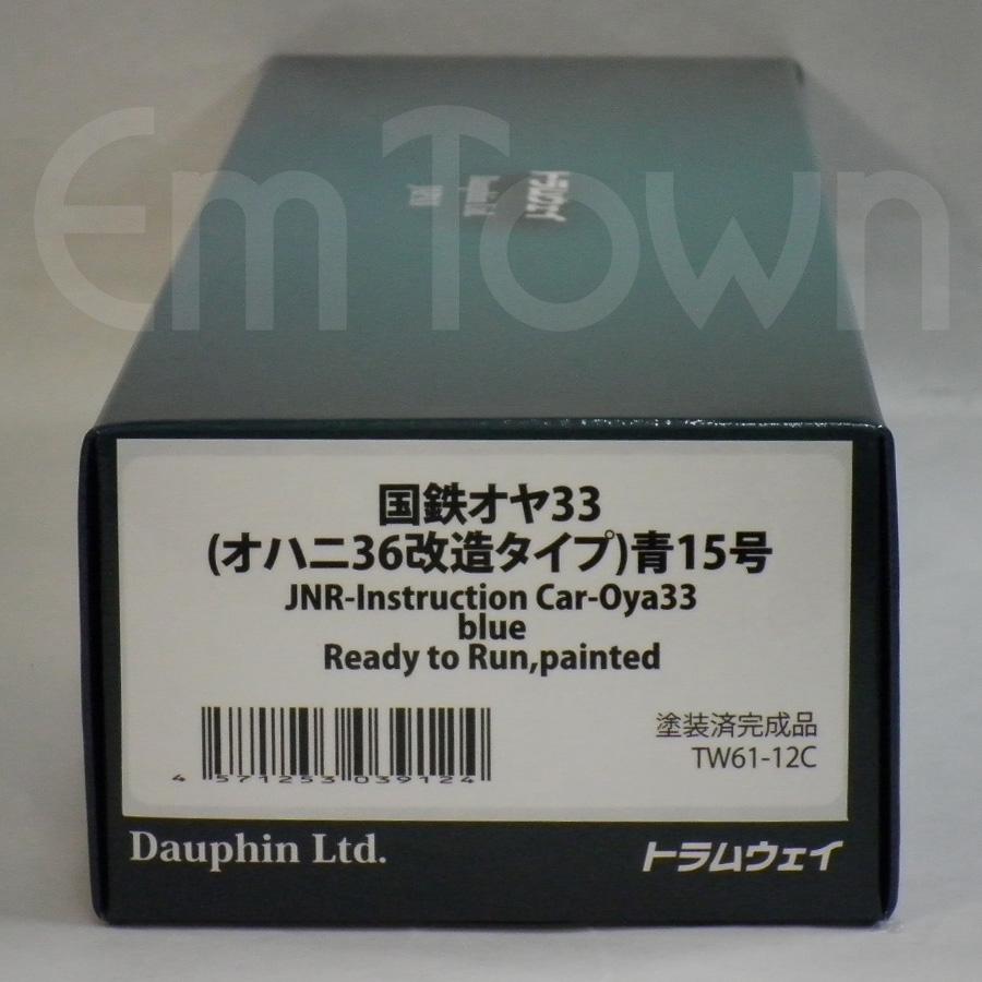 トラムウェイ TW61-12C 国鉄オヤ33(オハニ36改造タイプ)青15号《16.5mm