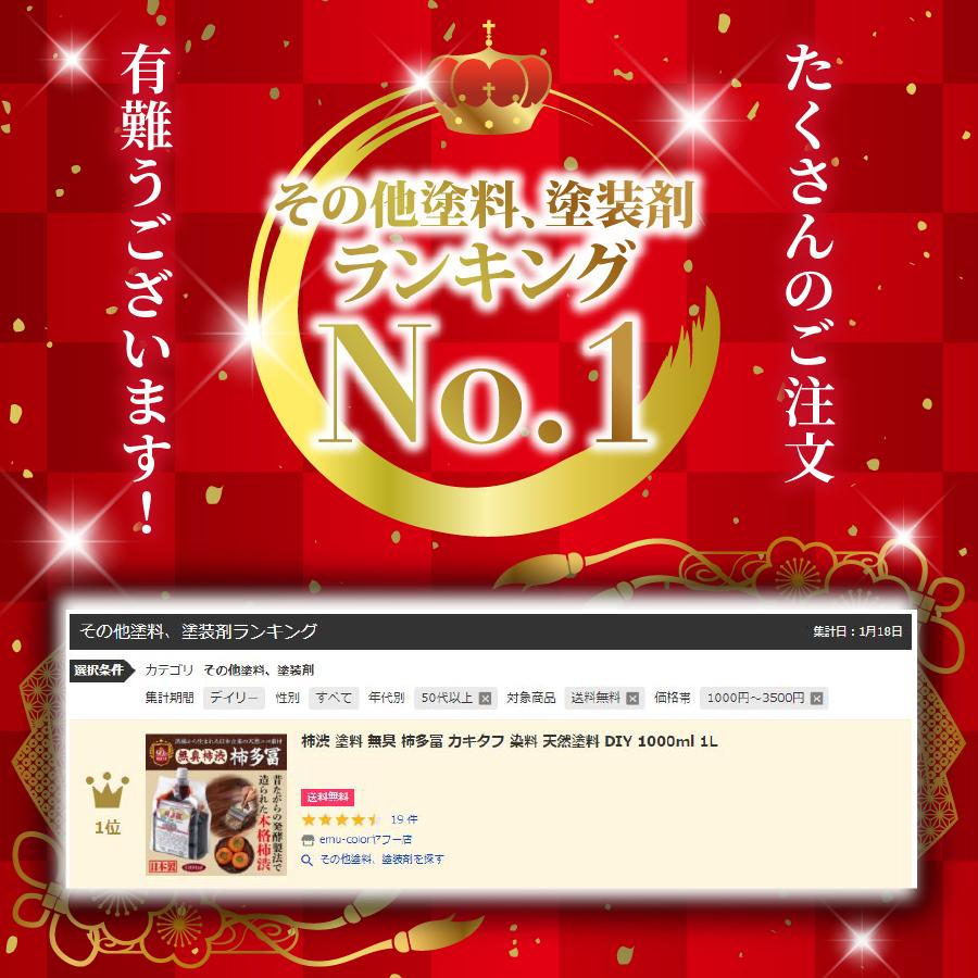 柿渋 塗料 無臭 柿多冨 カキタフ 染料 プレゼント 染め 天然塗料 DIY