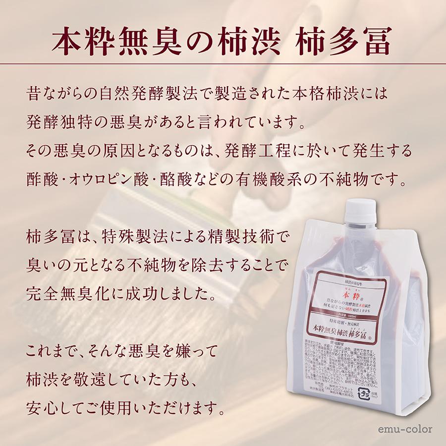 柿渋 塗料 無臭 柿多冨 カキタフ 染料 プレゼント 染め 天然塗料