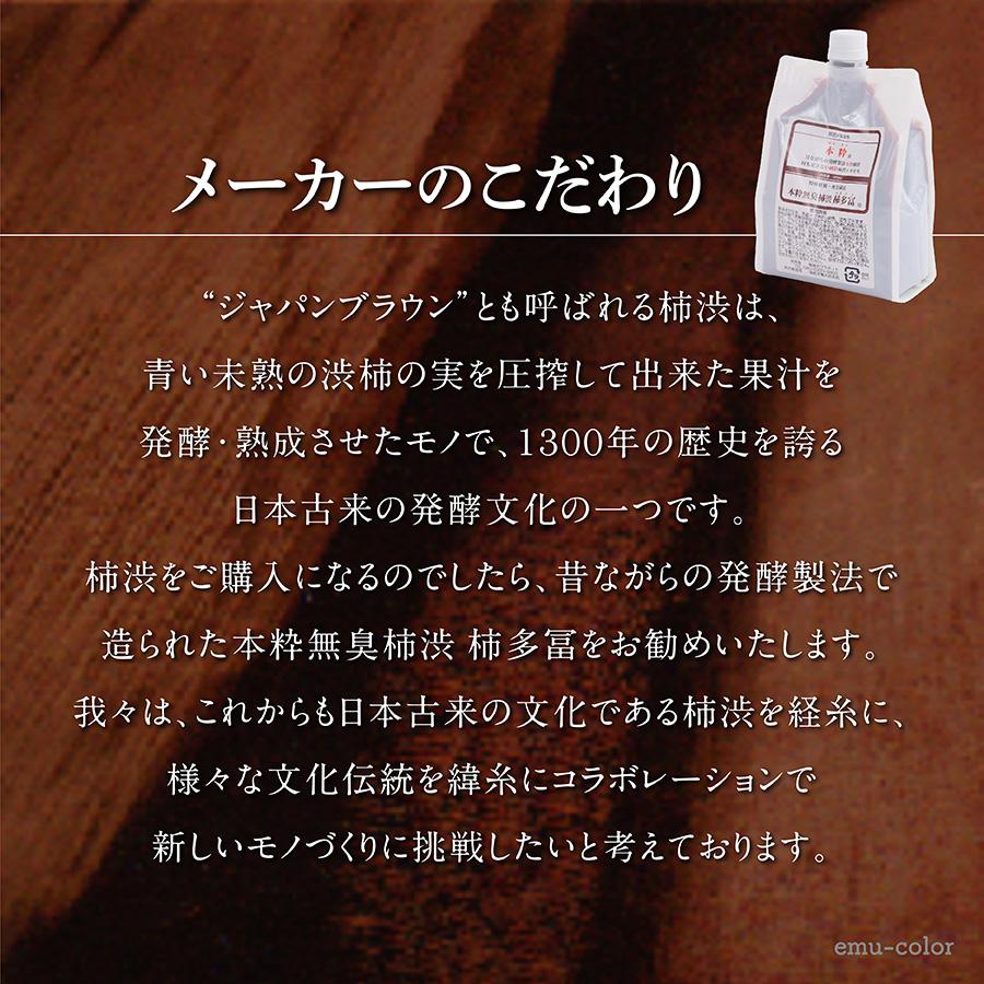 柿渋 塗料 無臭 柿多冨 カキタフ 染料 プレゼント 染め 天然塗料
