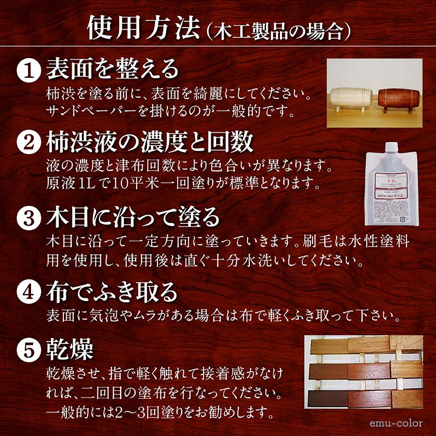 柿渋 塗料 無臭 柿多冨 カキタフ 染料 プレゼント 染め 天然塗料