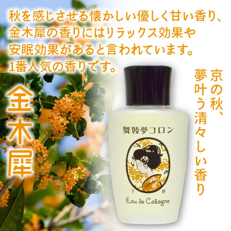 舞妓夢コロン 金木犀 キンモクセイ 香水 舞子夢コロン 京コスメ 京都限定 オーデコロン きんもくせいの香り 金木犀の香り プレゼント 女性 人気 M 001 Emu Colorヤフー店 通販 Yahoo ショッピング
