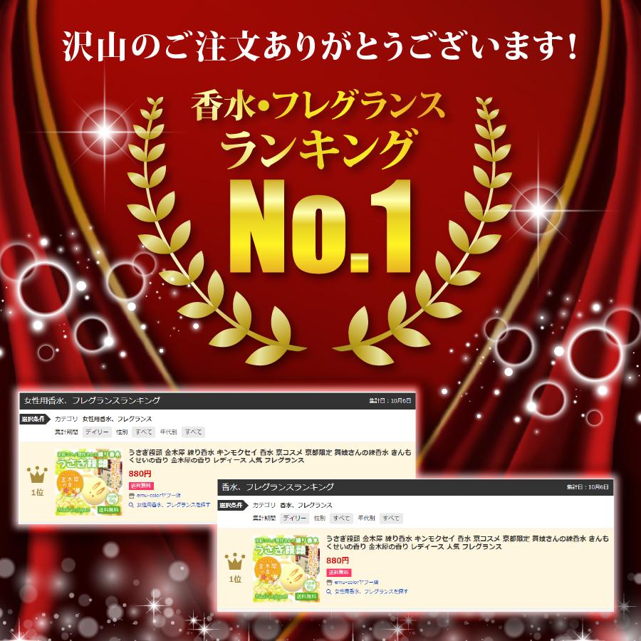 うさぎ饅頭 金木犀 練り香水 キンモクセイ 香水 京コスメ 京都限定 舞妓さんの練香水 きんもくせいの香り 金木犀の香り プレゼント 女性 人気｜emu-color｜02