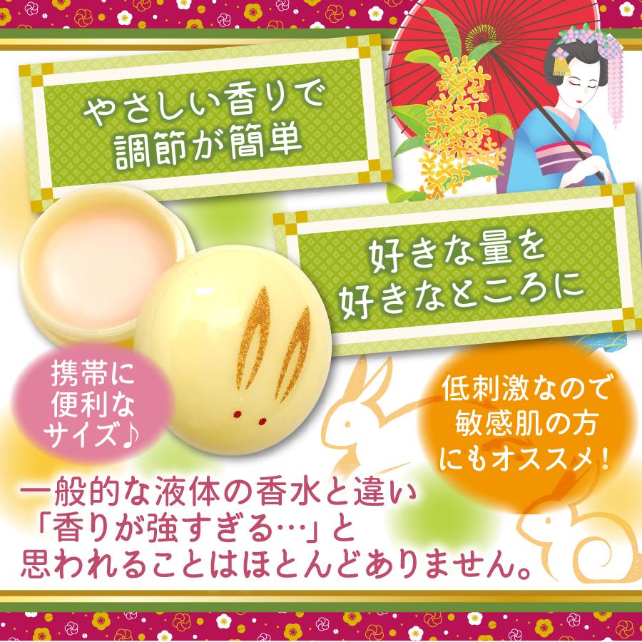 うさぎ饅頭 金木犀 練り香水 キンモクセイ 香水 京コスメ 京都限定