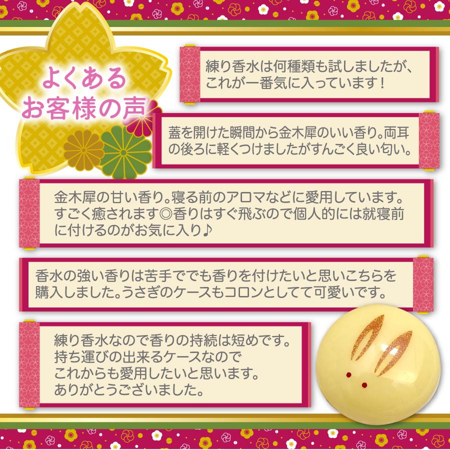 うさぎ饅頭 金木犀 練り香水 キンモクセイ 香水 京コスメ 京都限定