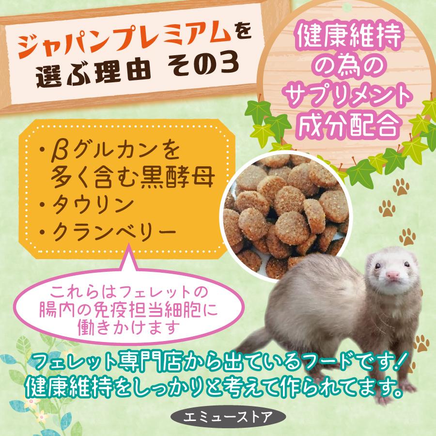 フェレットフード ジャパンプレミアム 1.5kg ジャパンフェレミアム