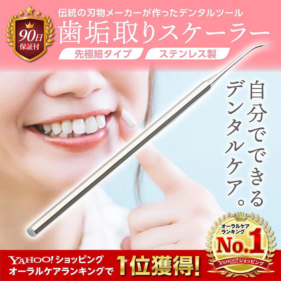 歯垢取り スケーラー 除去 器具 自宅用 歯石になる前に自分で取る ヤニとり ステンレス製 先極細 デンタルツール しこう取り :m-019:emu-colorヤフー店 - 通販 - Yahoo!ショッピング 歯垢取り スケーラー 除去 器具 自宅用 歯石になる前に自分で取る ヤニとり ステンレス製 先極細 デンタルツール しこう取り :m-019:emu-colorヤフー店 - 通販 - Yahoo!ショッピング
