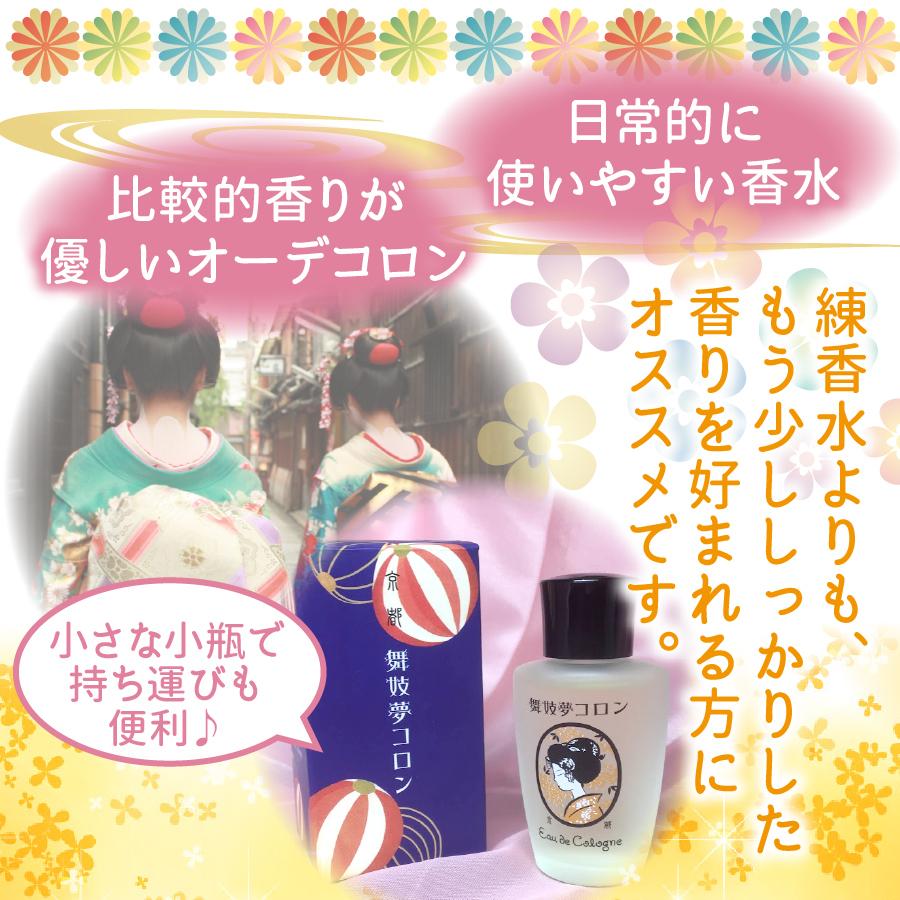 金木犀 香水 セット 舞妓夢コロン うさぎ饅頭 練り香水 キンモクセイ