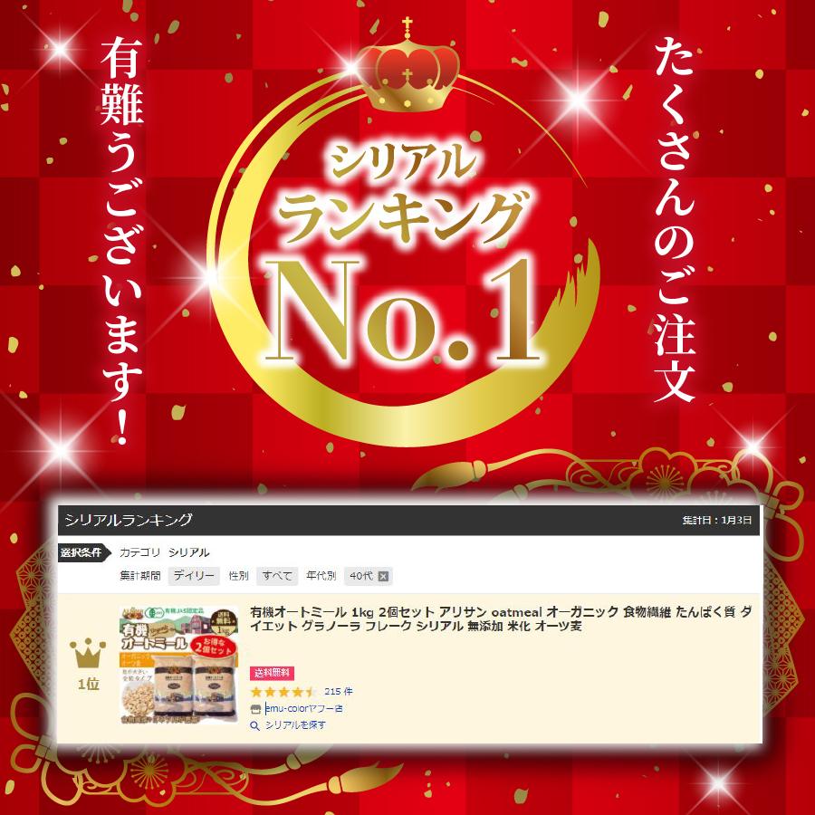 有機オートミール 1kg 2個 アリサン oatmeal オーガニック 食物繊維 たんぱく質 ダイエット グラノーラ フレーク シリアル 無添加 米化 オーツ麦 |  | 01