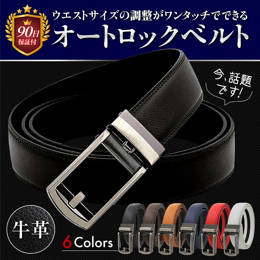 賜物 ベルト メンズ 自動 バックル オートロック ビジネス カジュアル おしゃれ プレゼント ブラック ブラウン 穴なし スーツ