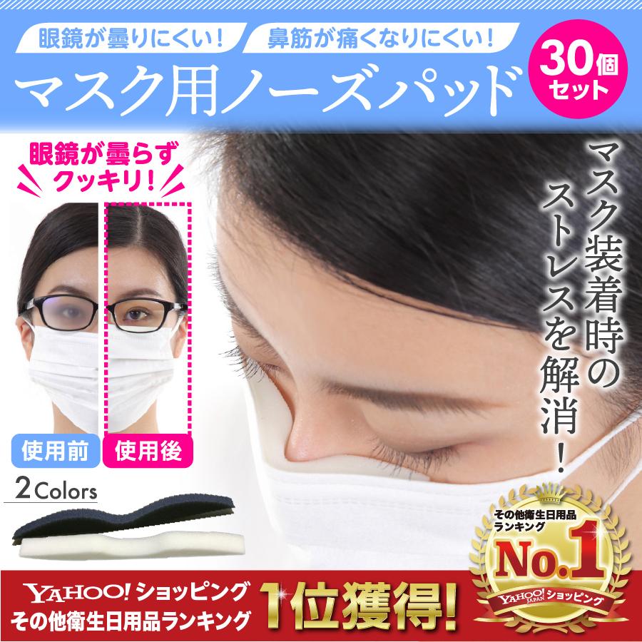 マスク用 ノーズパッド メガネ 曇り止め 曇らない プレゼント 鼻パッド 